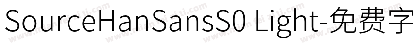 SourceHanSansS0 Light字体转换